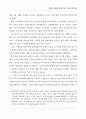 박정희시대 재평가와 오늘의 한국사회 8페이지