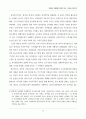 박정희시대 재평가와 오늘의 한국사회 10페이지