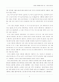 박정희시대 재평가와 오늘의 한국사회 12페이지