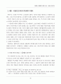 박정희시대 재평가와 오늘의 한국사회 14페이지