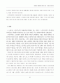 박정희시대 재평가와 오늘의 한국사회 22페이지