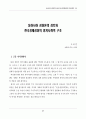 박정희시대 재평가와 오늘의 한국사회 24페이지