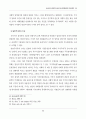 박정희시대 재평가와 오늘의 한국사회 34페이지
