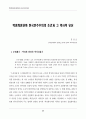 박정희시대 재평가와 오늘의 한국사회 61페이지