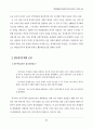 박정희시대 재평가와 오늘의 한국사회 62페이지