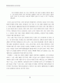 박정희시대 재평가와 오늘의 한국사회 63페이지