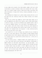 박정희시대 재평가와 오늘의 한국사회 72페이지