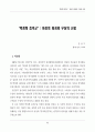 박정희시대 재평가와 오늘의 한국사회 74페이지