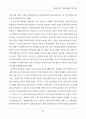 박정희시대 재평가와 오늘의 한국사회 80페이지
