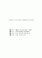 사회복지 시설평가, 어떻게 할 것인가 3페이지