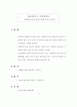 사회복지 시설평가, 어떻게 할 것인가 5페이지