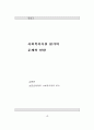 사회복지 시설평가, 어떻게 할 것인가 8페이지