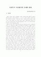 사회복지 시설평가, 어떻게 할 것인가 9페이지