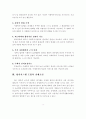 사회복지 시설평가, 어떻게 할 것인가 11페이지