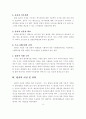 사회복지 시설평가, 어떻게 할 것인가 13페이지