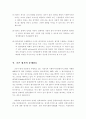 사회복지 시설평가, 어떻게 할 것인가 15페이지