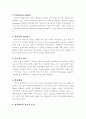 사회복지 시설평가, 어떻게 할 것인가 19페이지