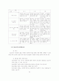 사회복지 시설평가, 어떻게 할 것인가 46페이지