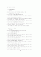 사회복지 시설평가, 어떻게 할 것인가 52페이지