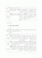 사회복지 시설평가, 어떻게 할 것인가 74페이지