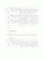 사회복지 시설평가, 어떻게 할 것인가 80페이지