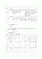 사회복지 시설평가, 어떻게 할 것인가 81페이지