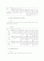 사회복지 시설평가, 어떻게 할 것인가 82페이지