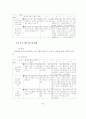 사회복지 시설평가, 어떻게 할 것인가 84페이지