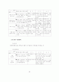 사회복지 시설평가, 어떻게 할 것인가 86페이지