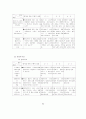 사회복지 시설평가, 어떻게 할 것인가 88페이지