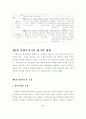 사회복지 시설평가, 어떻게 할 것인가 92페이지