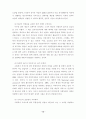 빈곤가족해체의 현황과 대안 12페이지