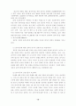 빈곤가족해체의 현황과 대안 16페이지