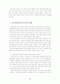 빈곤가족해체의 현황과 대안 18페이지