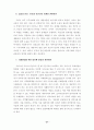 빈곤가족해체의 현황과 대안 27페이지