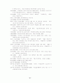 빈곤가족해체의 현황과 대안 31페이지