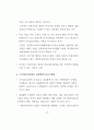 정보화역기능 방지 종합대책 4페이지