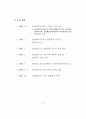 정보화역기능 방지 종합대책 9페이지