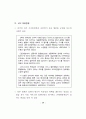 정보화역기능 방지 종합대책 41페이지