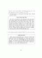 정보화역기능 방지 종합대책 49페이지