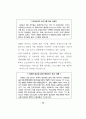 정보화역기능 방지 종합대책 56페이지