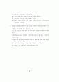정보화역기능 방지 종합대책 68페이지