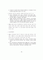 정보화역기능 방지 종합대책 78페이지
