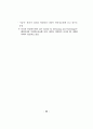 정보화역기능 방지 종합대책 82페이지