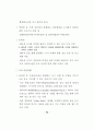 정보화역기능 방지 종합대책 88페이지