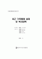 최근가족해체 실태 및 복지대책 1페이지