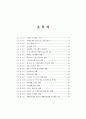 최근가족해체 실태 및 복지대책 4페이지