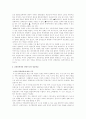통일정세와 2차 정상회담 4페이지
