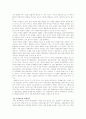 통일정세와 2차 정상회담 6페이지