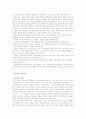 통일정세와 2차 정상회담 10페이지